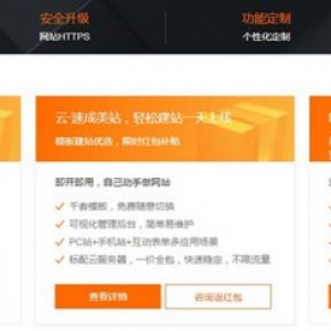 阿里云模板建站怎么样?阿里云模板建站有什么好处?