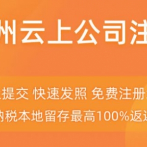 阿里云温州企业注册多少钱?注册公司低至9.9元