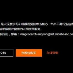 阿里云图像搜索服务如何?具体有哪些功能和特色?