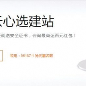 阿里云模板建站，阿里云自助建站 阿里云心选建站多少钱?