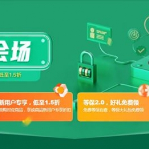 2020年阿里云安全分会场：云安全中心和安全防护代金券