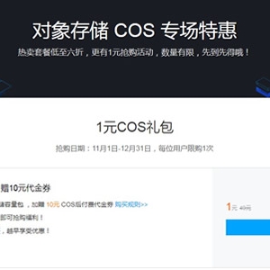 云存储哪个便宜?腾讯云cos和阿里云oss对比!