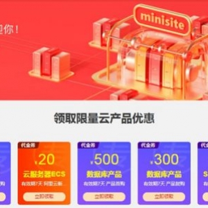 2020年阿里云代金券+云服务器9折优惠券，云服务器低至74元/年