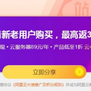 怎么买阿里云服务器享受首购优惠?云服务器89元/年