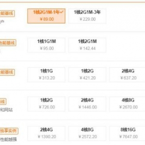 阿里云服务器优惠活动 云服务器低至89元/年