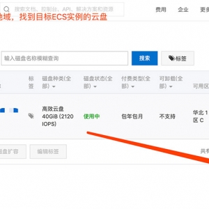 阿里云服务器系统盘40G不够用了怎么办?如何解决?