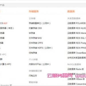 阿里云产品有哪些?这些产品都是干什么的?