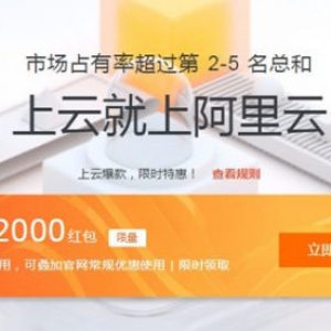 阿里云代金券如何使用?阿里云助力用户一键上云