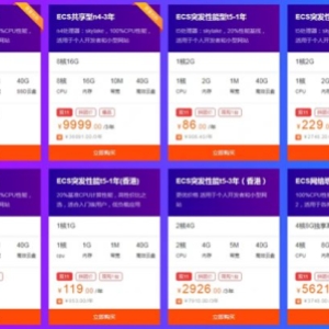 2019阿里云双11拼团活动 推荐购买哪款云服务器?