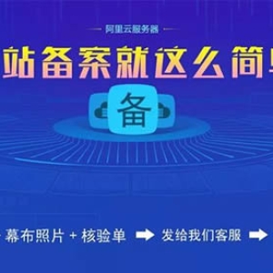 阿里云网站备案变更备案的问题解决汇总
