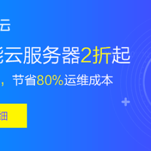阿里云ECS云服务器，3年付仅3折17元/月起