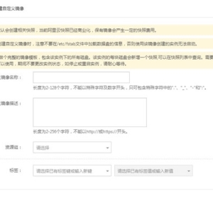 阿里云服务器利用快照自定义镜像实现服务器搬家