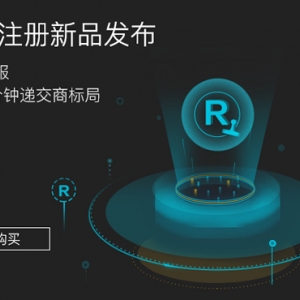 阿里云自助申请商标 如何提高商标注册成功率?