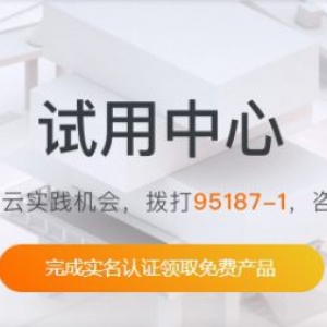 如何申请阿里云免费云服务器-如何免费申请云服务器