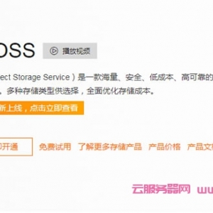 阿里云对象存储是什么?阿里云对象存储应用场景及价格