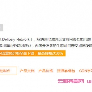 阿里云CDN：加速优化网站性能的关键