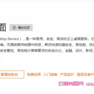 为何选择阿里云桌面?阿里云桌面的功能及使用