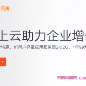 阿里云上云采购季：云服务器低至1折起，无影云桌面4核8G月付1元起，.com域名首年1元
