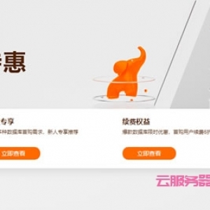 阿里云数据库新人特惠：千元优惠券免费领取，爆款PolarDB每月9.9元起