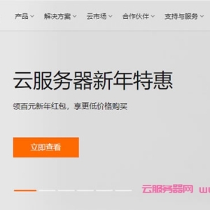 阿里云最新优惠活动：阿里云小站特惠/云服务器精选特惠