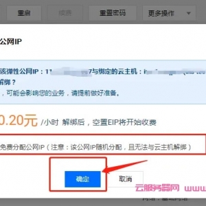 腾讯云服务器利用弹性公网IP为服务器更换动态IP和固定IP