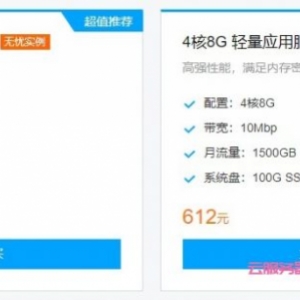 腾讯云轻量应用服务器老用户特惠：2核4G8M年付336元，续费轻量最低3.8折起