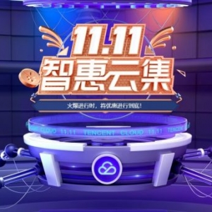 腾讯云双11最后1天：2核4G轻量应用服务器70元/年,198元/3年;.com域名注册1元/首年