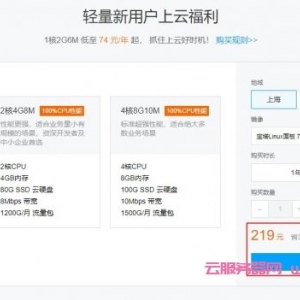 腾讯云vps：2核4G6M轻量应用服务器仅219元/3年,Linux/Windows