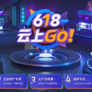 2021年腾讯云618年中大促活动：企业用户2核4G云服务器仅需298元/年