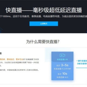 腾讯云快直播：毫秒级超低延迟直播,适用在线教育、赛事直播、电商直播等场景