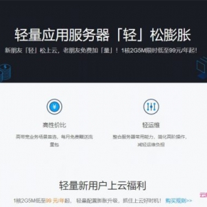 腾讯云轻量应用服务器专场特惠：2核4G6M仅528元/年,轻量云升配升级不加价