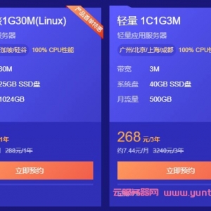 腾讯云轻量云服务器首单爆款活动,腾讯云轻量服务器268元/3年