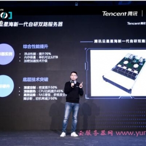 腾讯2020 Techo Park开发者大会 腾讯云星星海发布新一代自研双路服务器
