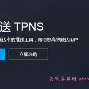 腾讯云移动推送TPNS功能大揭秘(下)——个性化的推送设置