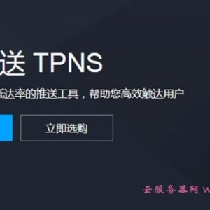 腾讯云移动推送TPNS功能大揭秘(上)——智能稳定的推送通道