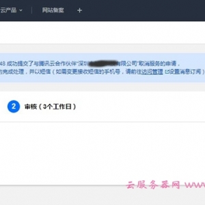 腾讯云代理商解除关联绑定说明