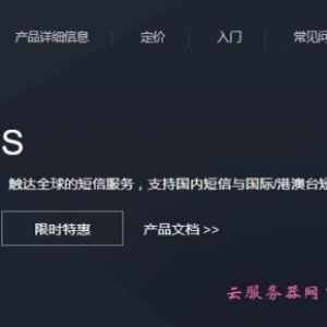 腾讯云短信价格收费标准(国内短信+国际/港澳台短信)