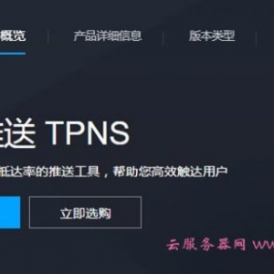 腾讯云移动推送TPNS什么意思?SDK 文档 – 文档中心 – 腾讯云
