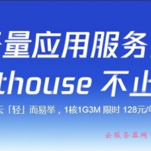 腾讯云轻量应用服务器是什么?快速部署应用程序 简单高效