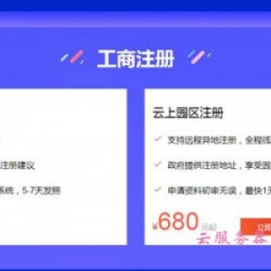 腾讯云工商注册服务重磅上线!腾讯云注册公司的详细流程