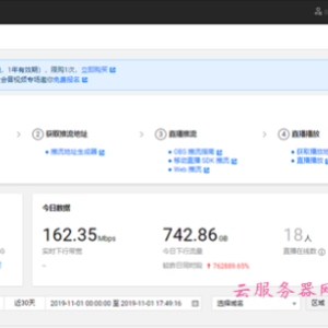 腾讯云直播-云导播台功能实现推送多平台操作方法