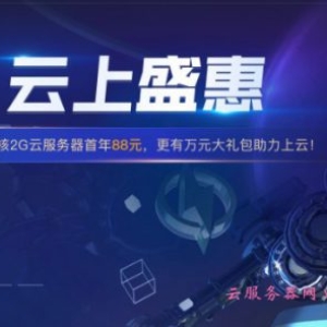 腾讯云服务器租用价格表：CPU内存配置/带宽/云硬盘收费标准