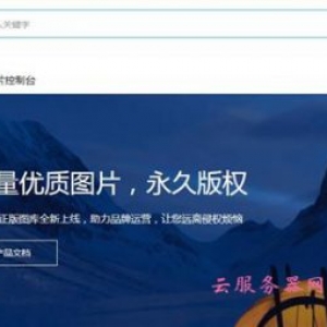 腾讯云推出“正版图库直通车” 包月、包年会员费为69元和699元