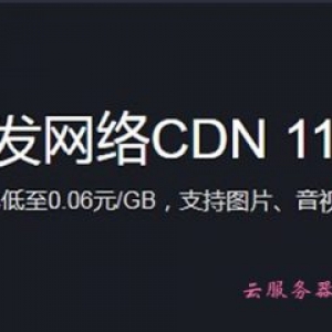 腾讯云cdn流量包价格多少钱?腾讯云cdn价格和计费说明