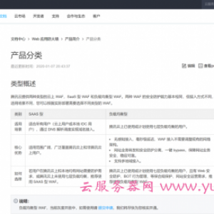腾讯云负载均衡型WAF的接入方式 旨在为使用七层负载均衡的用户服务