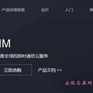 腾讯云im即时通讯是免费的吗?腾讯云im即时通信价格是多少钱?