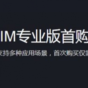腾讯云即时通信应用多少钱?腾讯云即时通讯功能购买1折优惠