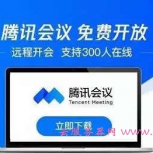 腾讯会议如何录音?腾讯云会议录音方法
