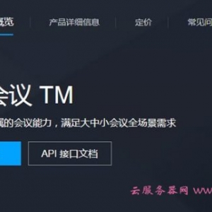 什么是腾讯会议平台?腾讯会议功能和价格介绍