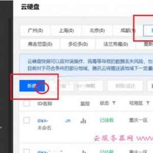 腾讯云硬盘怎么购买？腾讯云服务器硬盘怎么挂载?